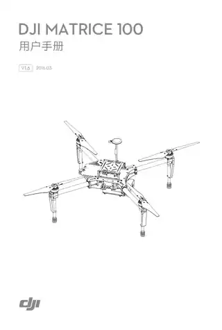 DJI大疆经纬 Matrice 100
